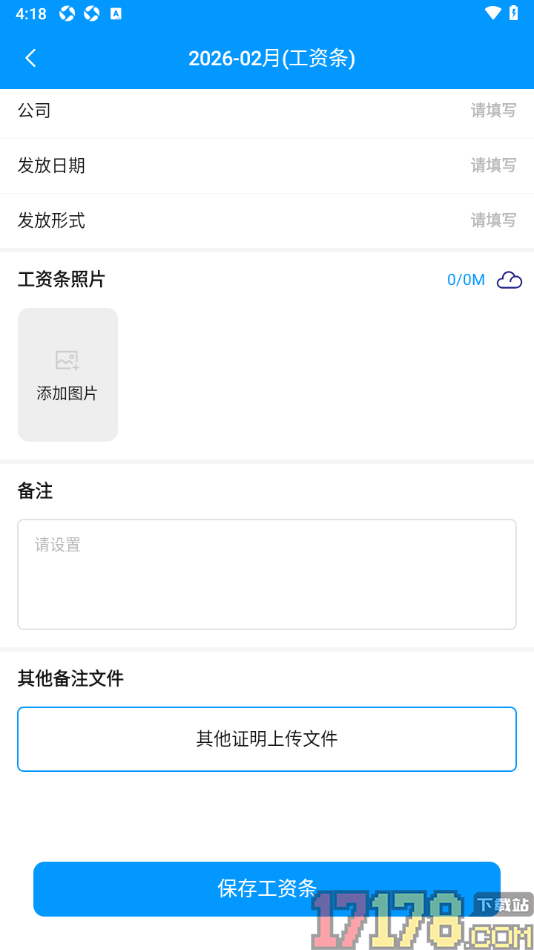 记加班手机版设置信息工资条信息的方法