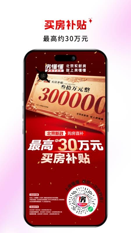 房懂懂最新版v1.1.2截图1