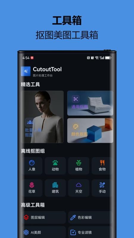 小熊抠图宝最新版v1.0.0.2截图1
