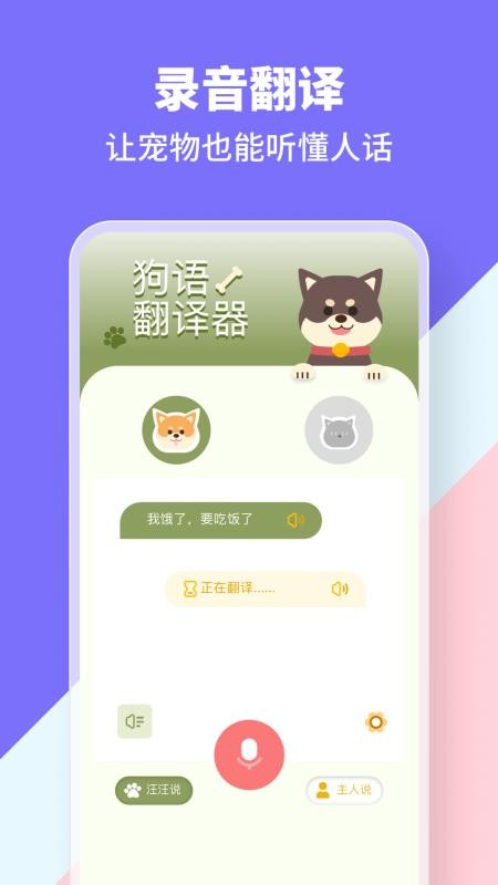 猫狗类动物交流器官网版v1.5截图2