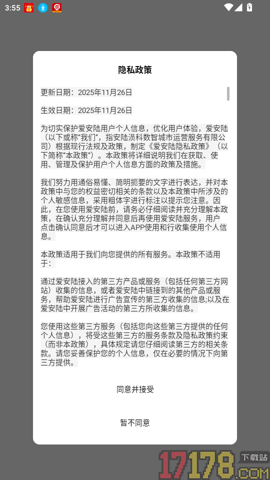 爱安陆官网版