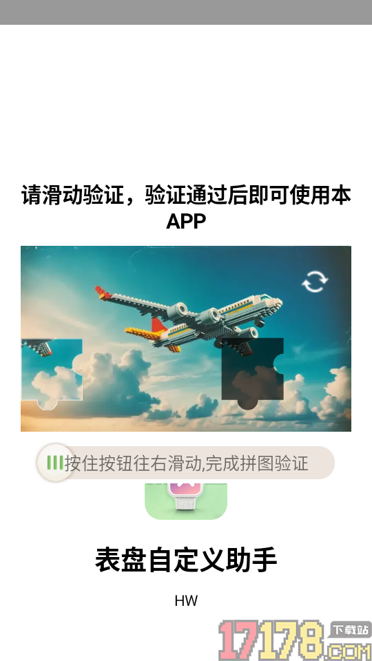 表盘自定义助手安卓版