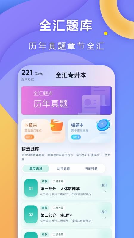 全汇专升本官网版v1.0.1截图4