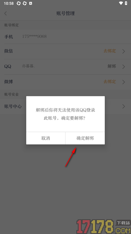 讯飞有声手机版设置解除绑定的qq账号的方法