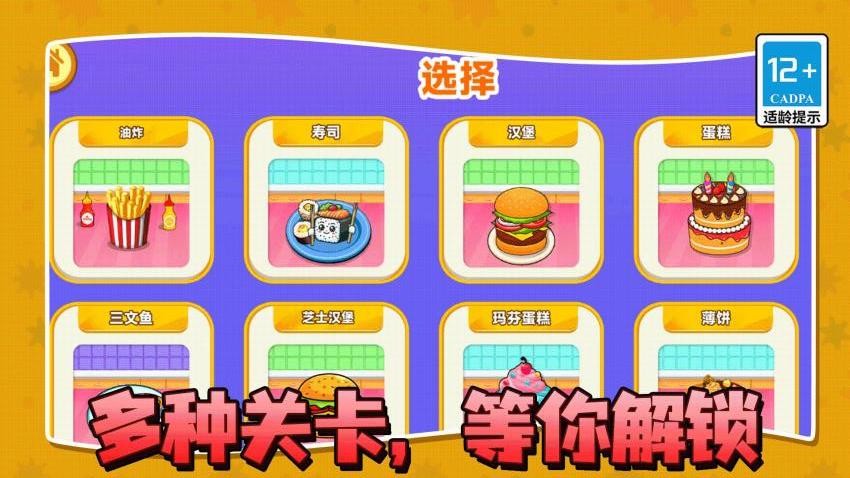 小镇大厨美食摊游戏v1.0.0截图5