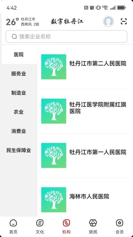 数字牡丹江官方版v2.9.2截图3