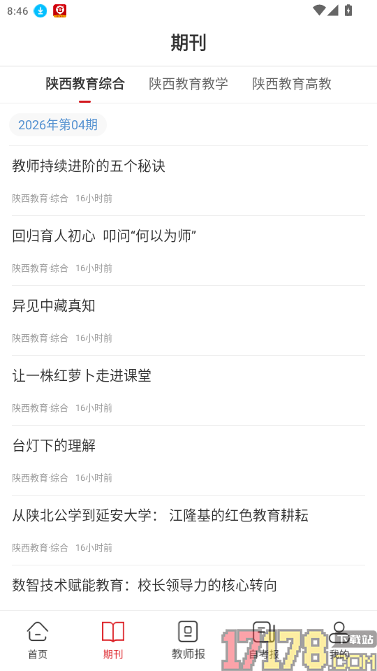 陕西教育免费版APP