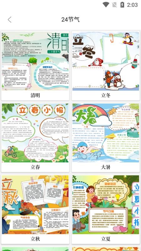 大队长手抄报免费版v1.2.2截图2
