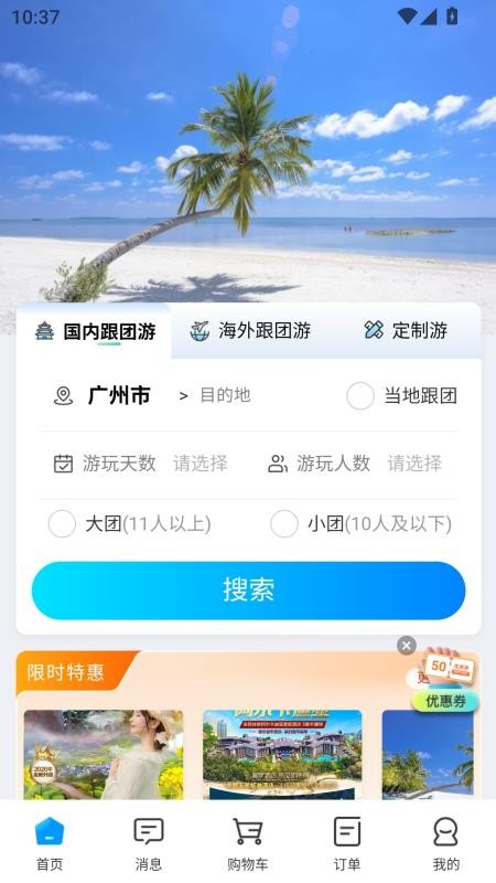 左惠右旅最新版