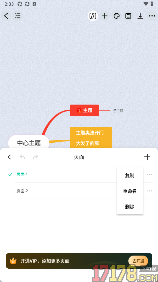 万兴脑图手机版设置在导图中切换其他页面编辑内容的方法