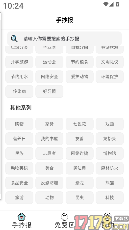 大队长手抄报免费版