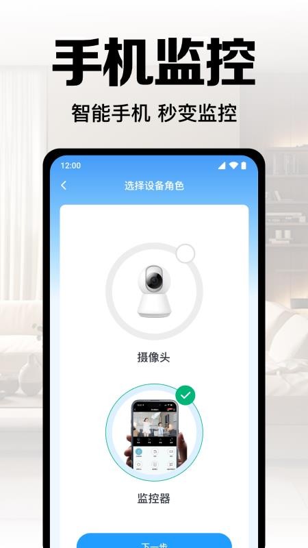 免费监控看家手机官方版v1.0.1.1003截图2