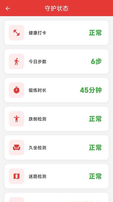 安心守护最新版v1.0.0截图3