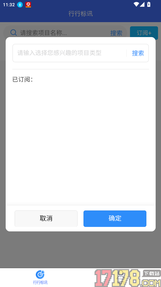 行行标讯官网版