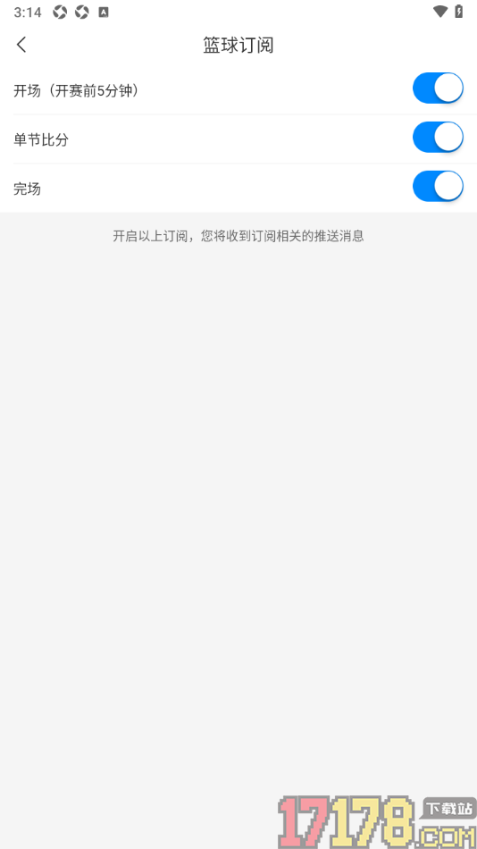 即嗨体育手机版设置篮球订阅推送通知的方法