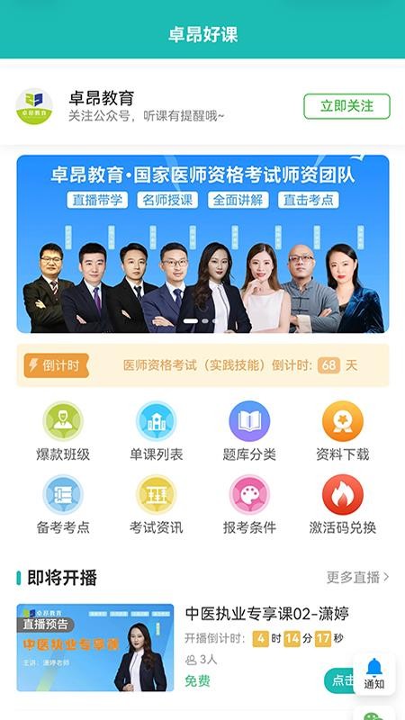 卓昂好课最新版v1.0.4(3)