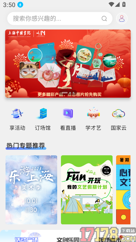 文化云软件