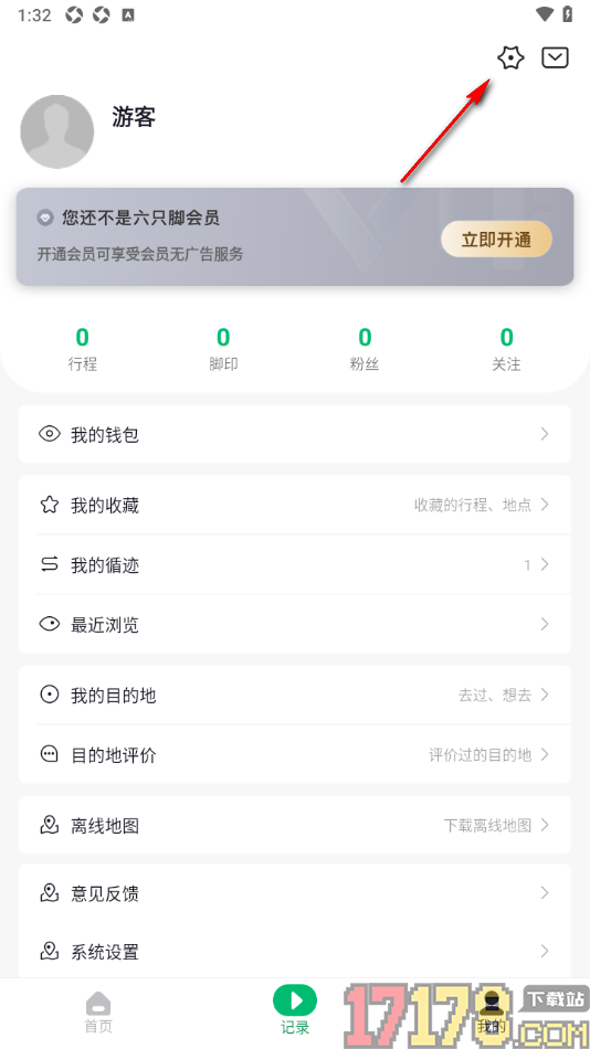 六只脚手机版设置关闭记录中自动导入照片的方法