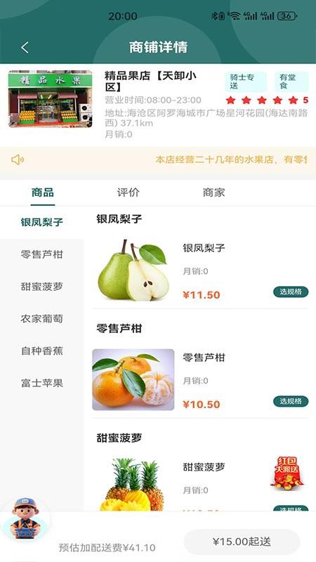 囤商圈外卖系统（用户端）官网版v1.0.1截图3
