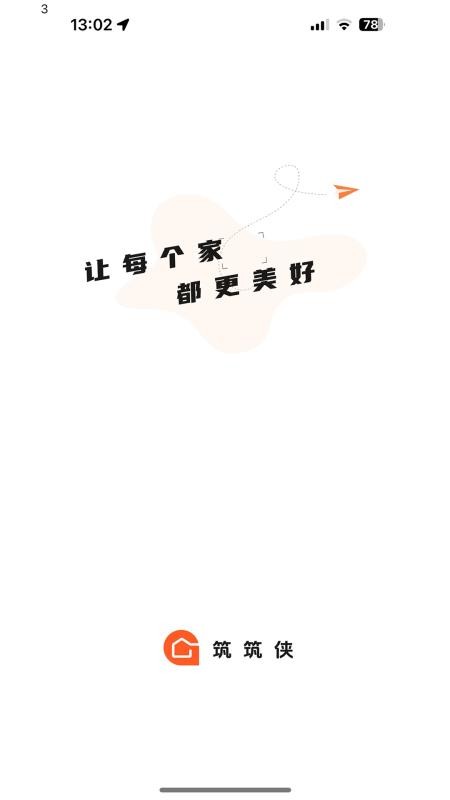 筑筑侠手机版v1.2.61截图4