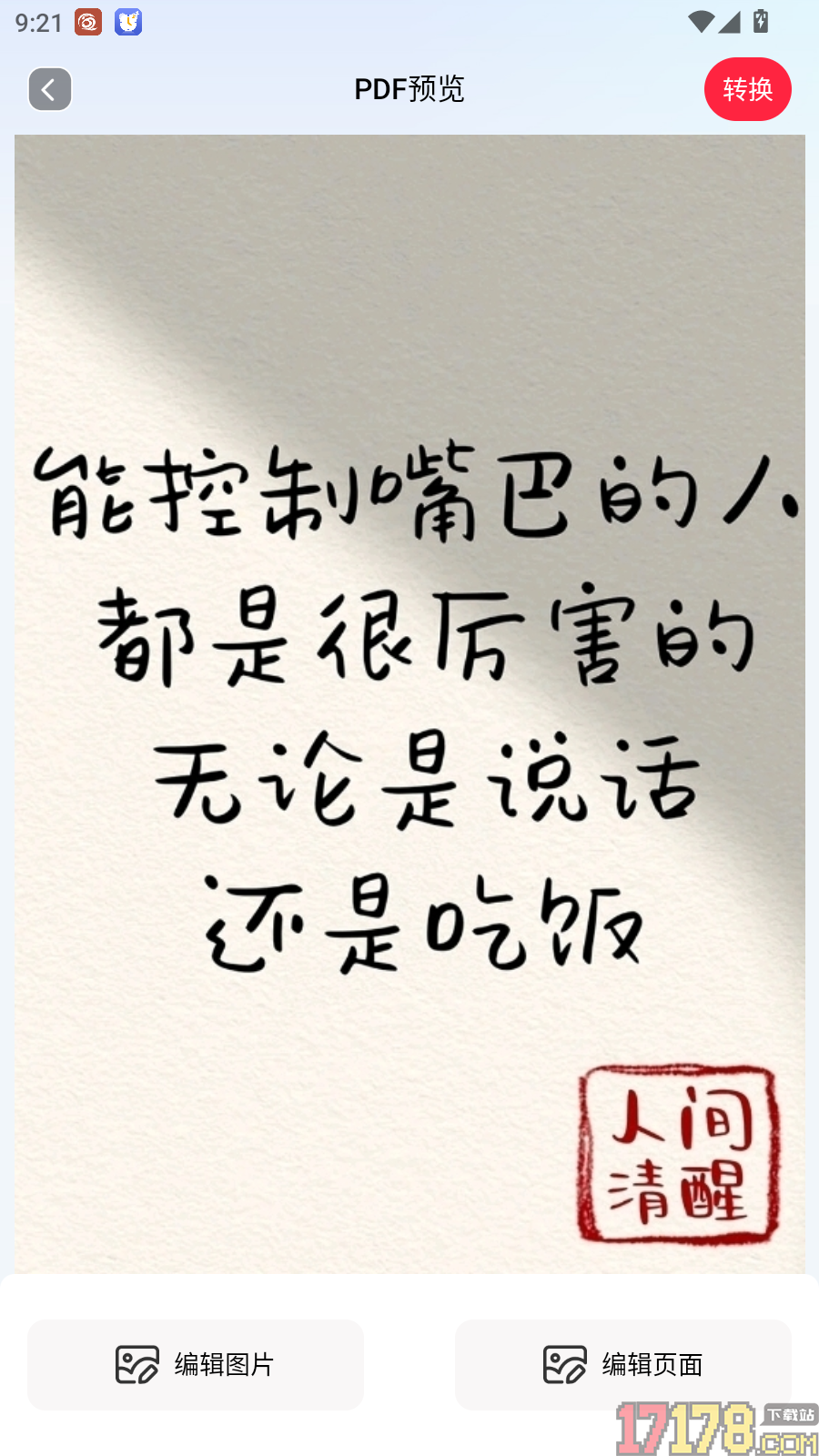 哆哆PDF手机版