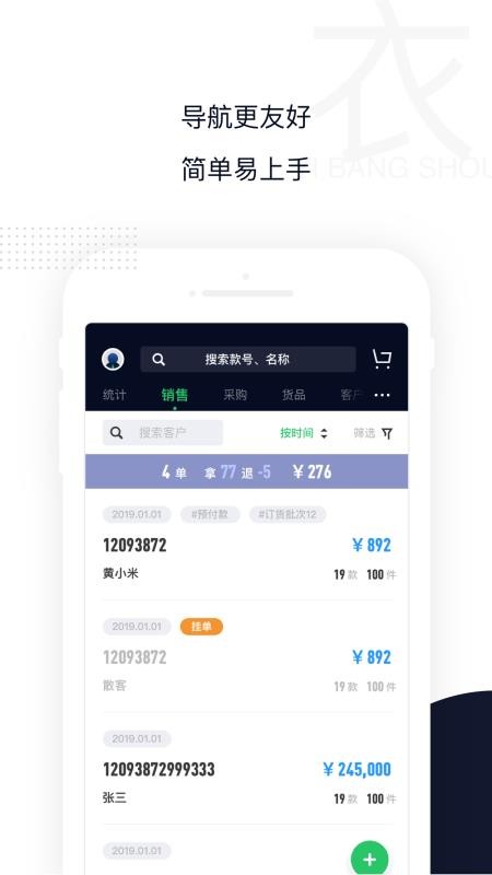 衣帮手官方版