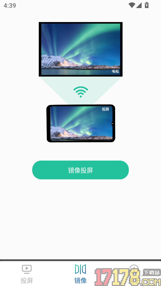 极光一键投屏免费版