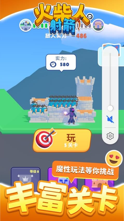 火柴人射箭游戏v1.1.5截图1