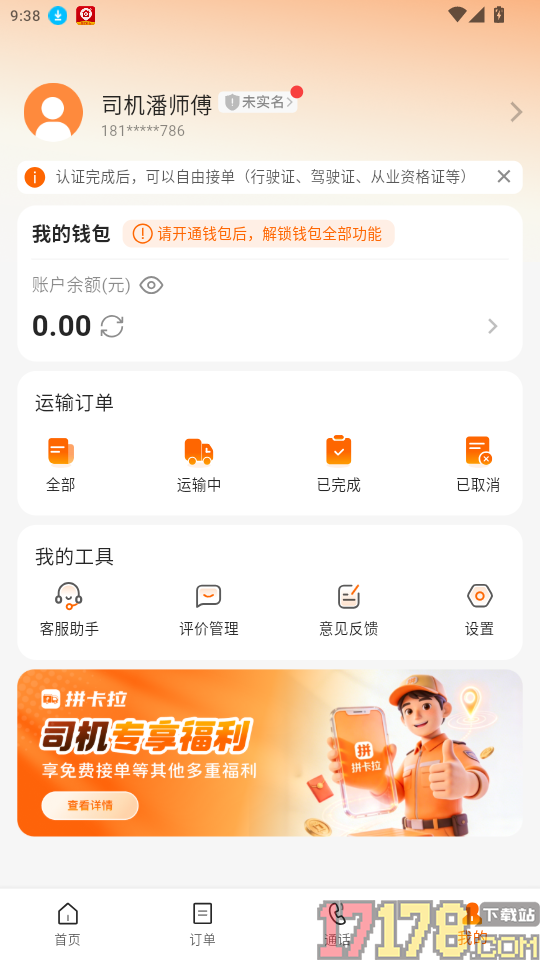 拼卡拉司机版免费版