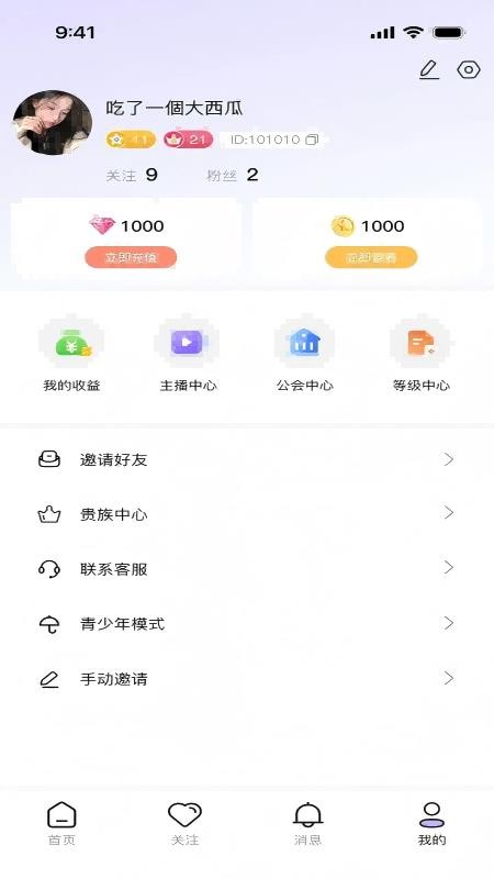 趣丝蜜手机版v1.1.3截图4