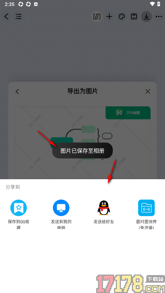 万兴脑图手机版设置将导图导出为图片的方法