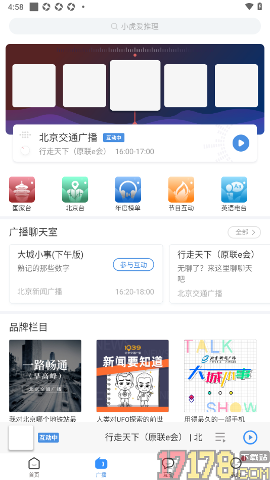 听听fm手机版设置回听广播往期节目的方法