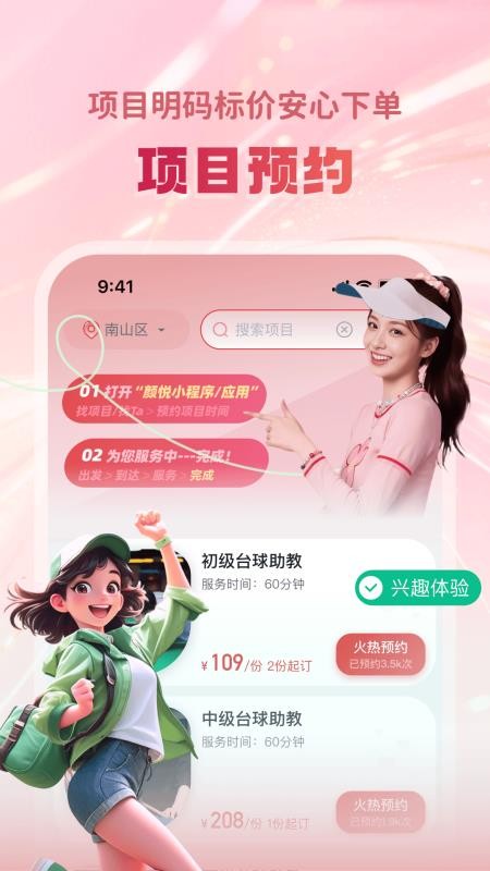 颜悦陪玩最新版v1.0.1截图2