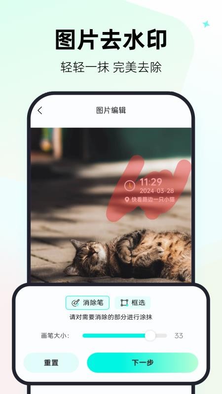 一键视频去水印神器最新版v2.1.0截图2