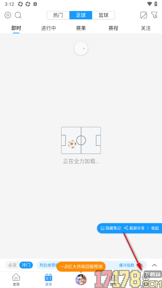 即嗨体育手机版设置启用体育资讯推送功能的方法