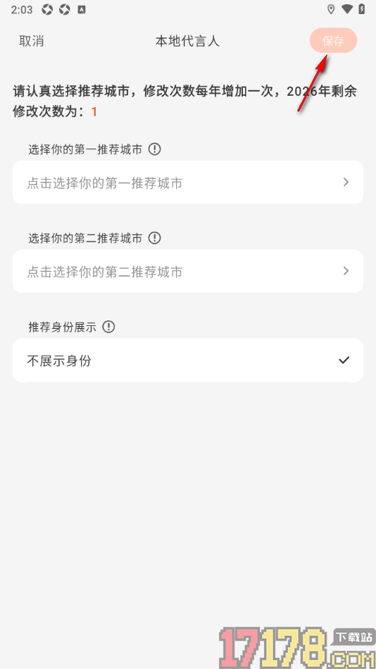 问旅手机版设置本地代言人的方法