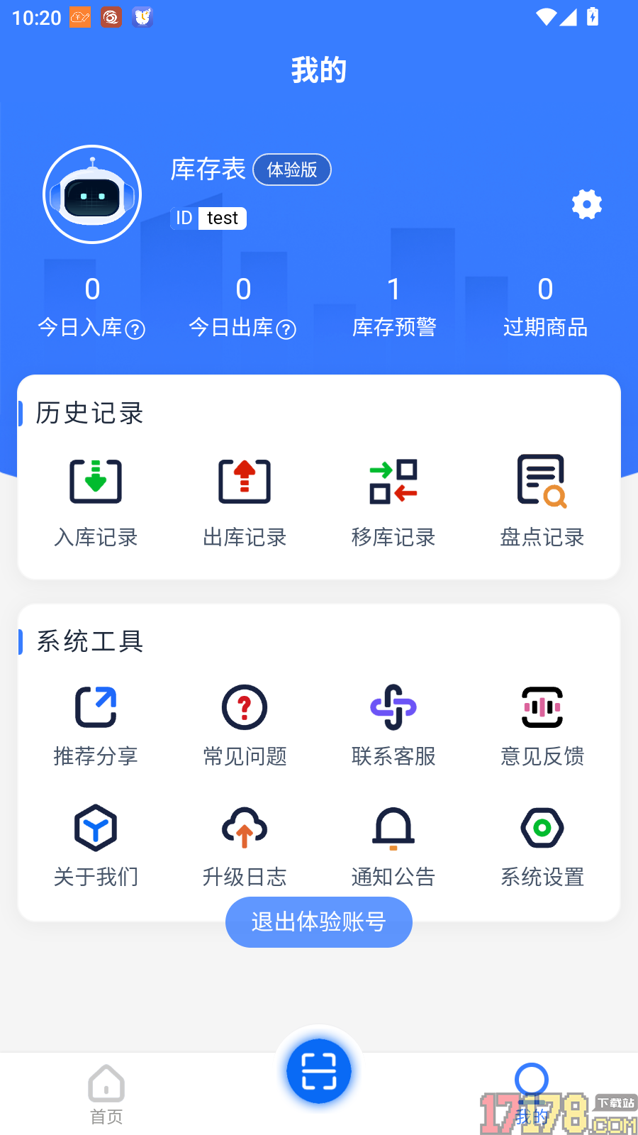 进销存库存表手机版