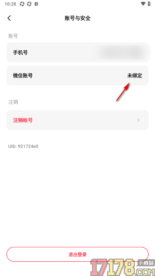 圆周旅迹手机版设置授权绑定我的微信账号的方法