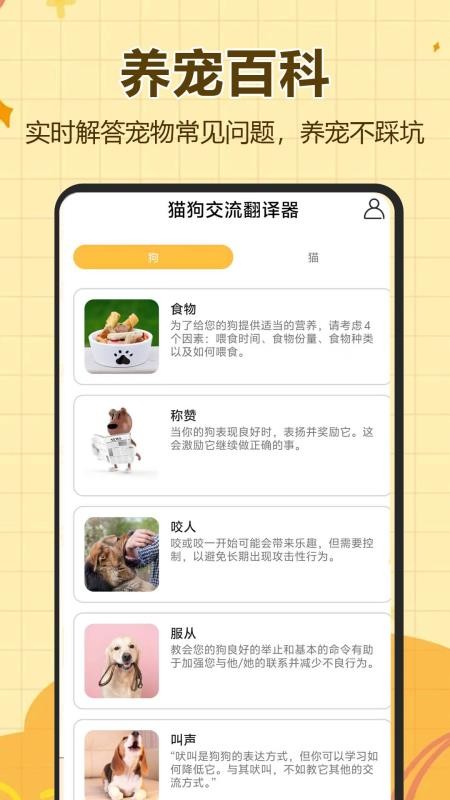 猫狗交流翻译器最新版v1.0.0.12-H截图2