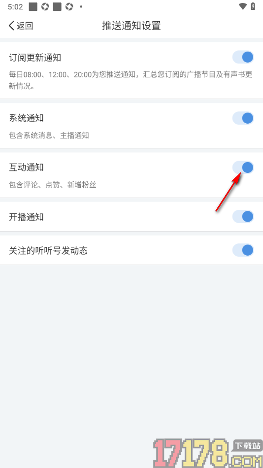 听听fm手机版设置允许接收互动通知消息的方法