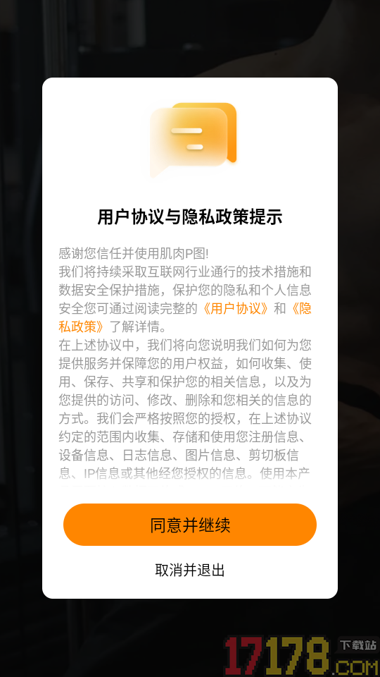肌肉P图免费版
