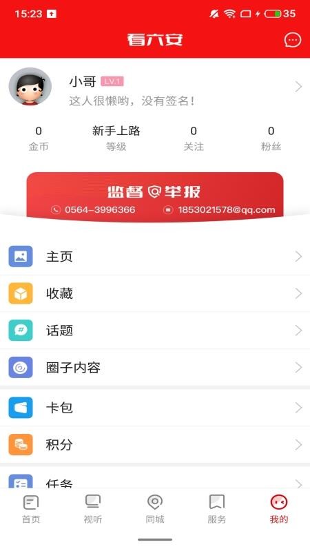 看六安最新版v1.5.8截图1