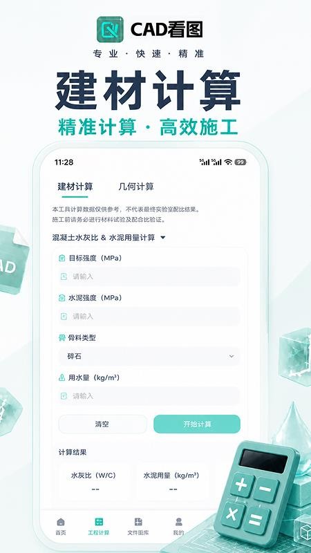 CAD看图手机看免费版v1.0.0截图4