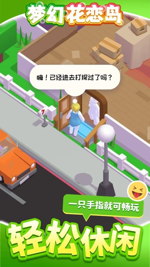 梦幻花恋岛游戏