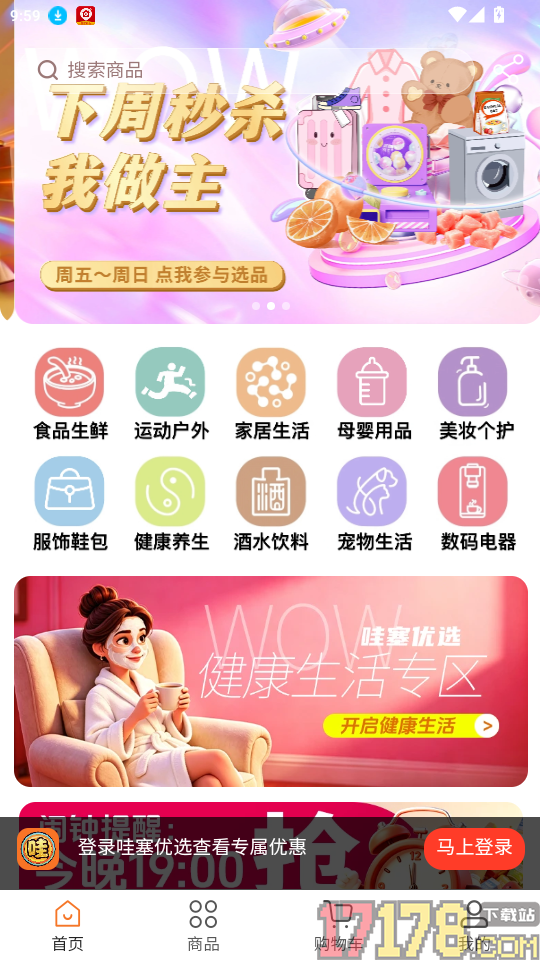 哇塞优选免费版