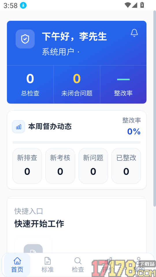 今日·安全免费版
