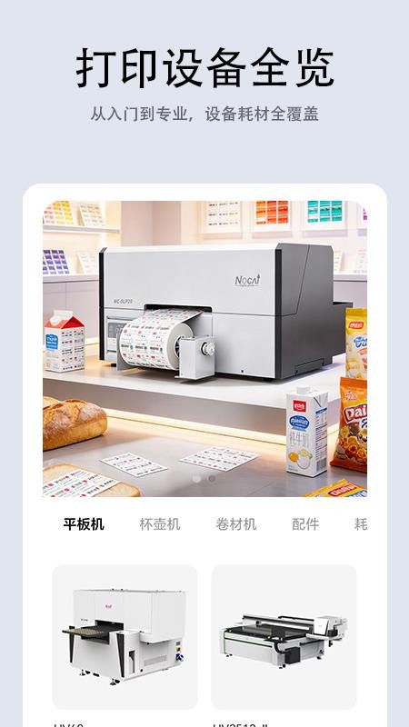 诺彩智联最新版v1.0.6截图3