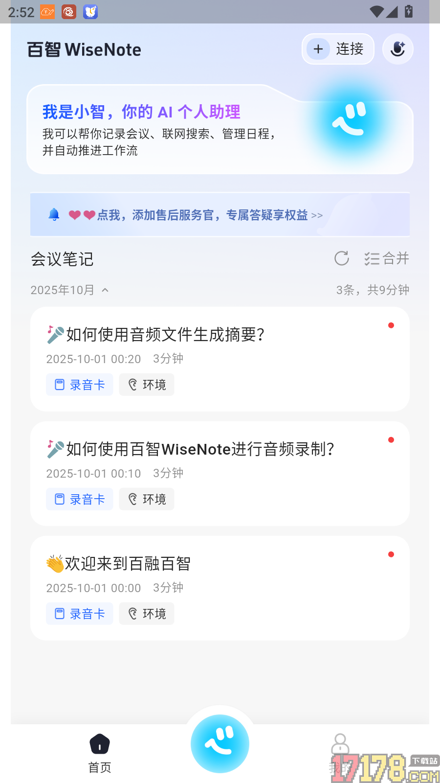 百智WiseNote最新版