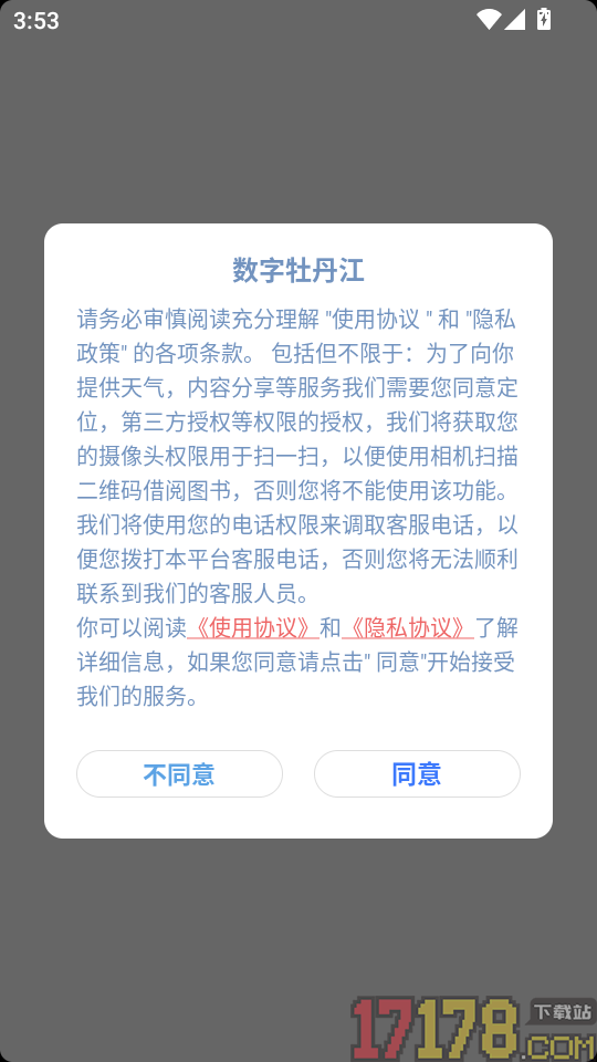 数字牡丹江官方版