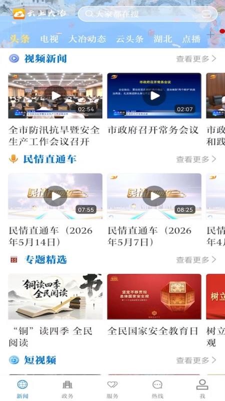 云上大冶官网版v1.2.7截图4